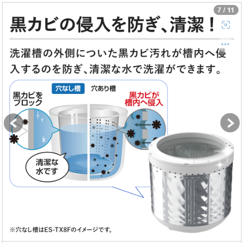 シャープ穴なし槽洗濯機